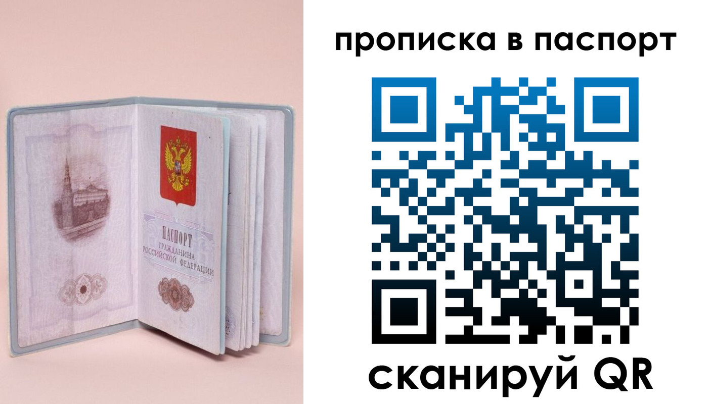 временная регистрация законно в Анапе