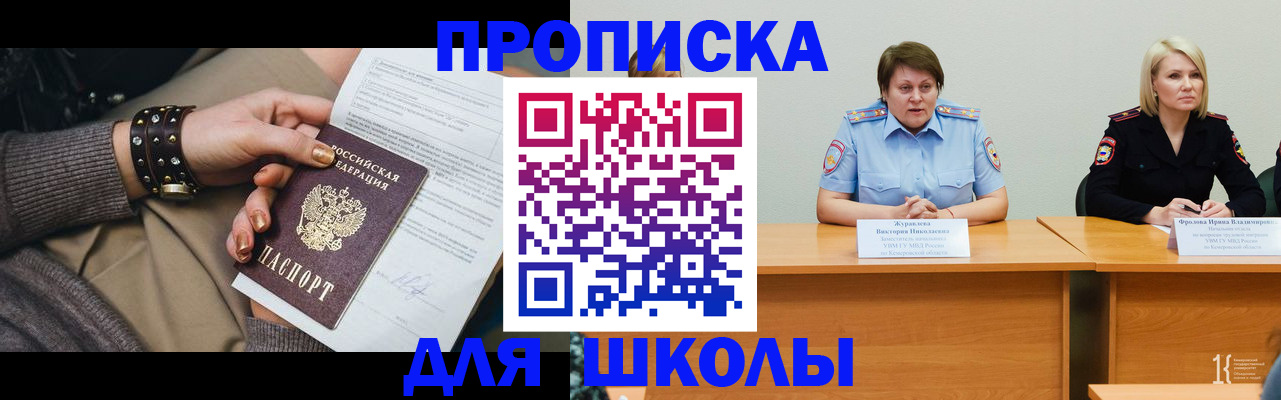 прописка для работы в Анапе