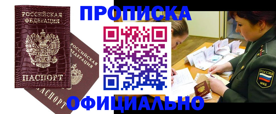 прописка ребенка в Анапе