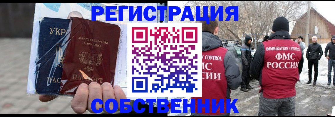 миграционный учет в Анапе