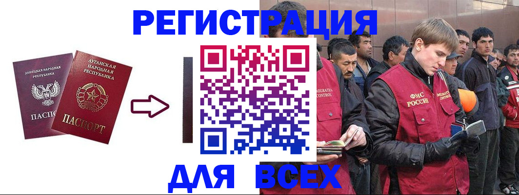 временная регистрация для всех в Анапе