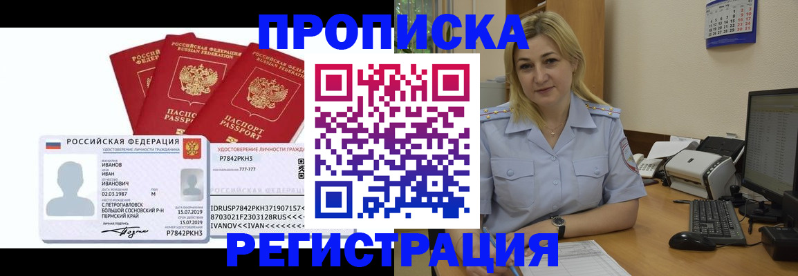 регистрация в Анапе