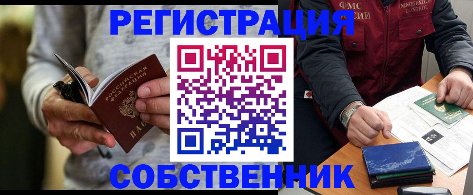 прописка в квартире в Анапе