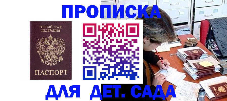 временная регистрация надежно в Анапе