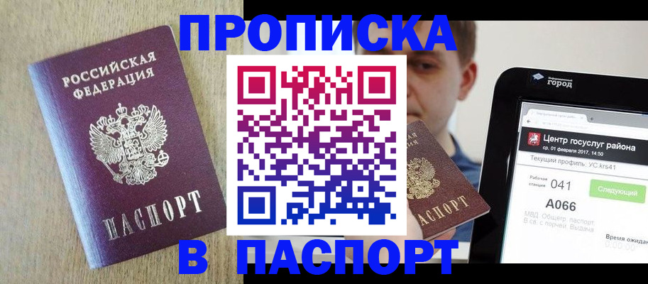 временная регистрация законно в Анапе