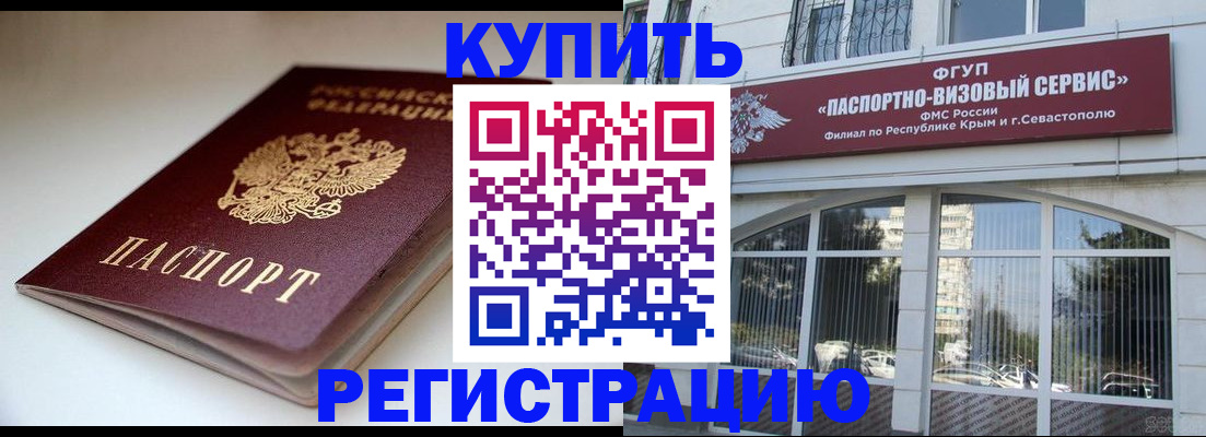 прописка от собственника в Анапе
